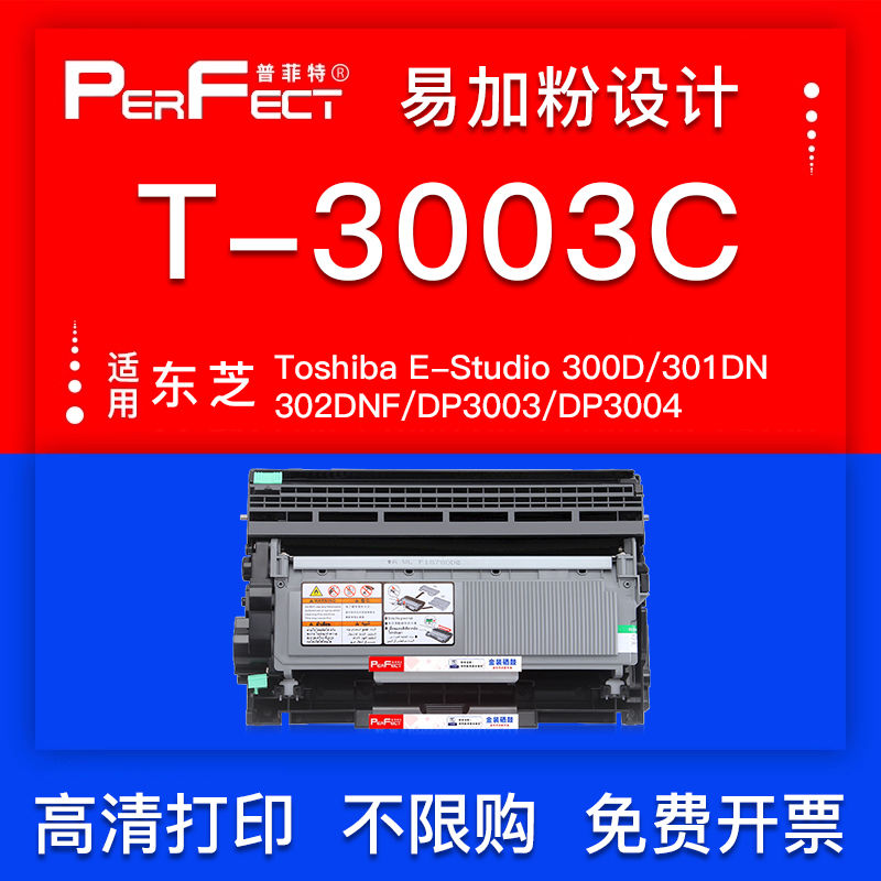 适用东芝300D硒鼓T-3003C粉盒301DN墨盒302DNF碳粉DP3003 DP3004