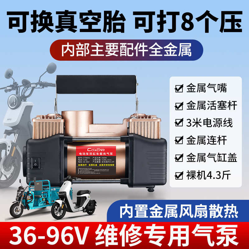 电瓶车充气泵双缸48v60v72v电动车三轮车真空胎打气筒轮胎加