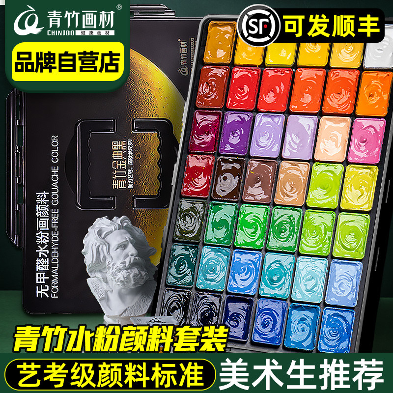 青竹水粉颜料画材美术生专用大师颜料工具果冻套装考试集训48色经