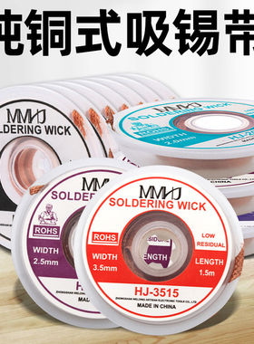 CP1515吸锡线2015吸取带去锡丝3015除焊锡丝器工具除锡带吸锡条