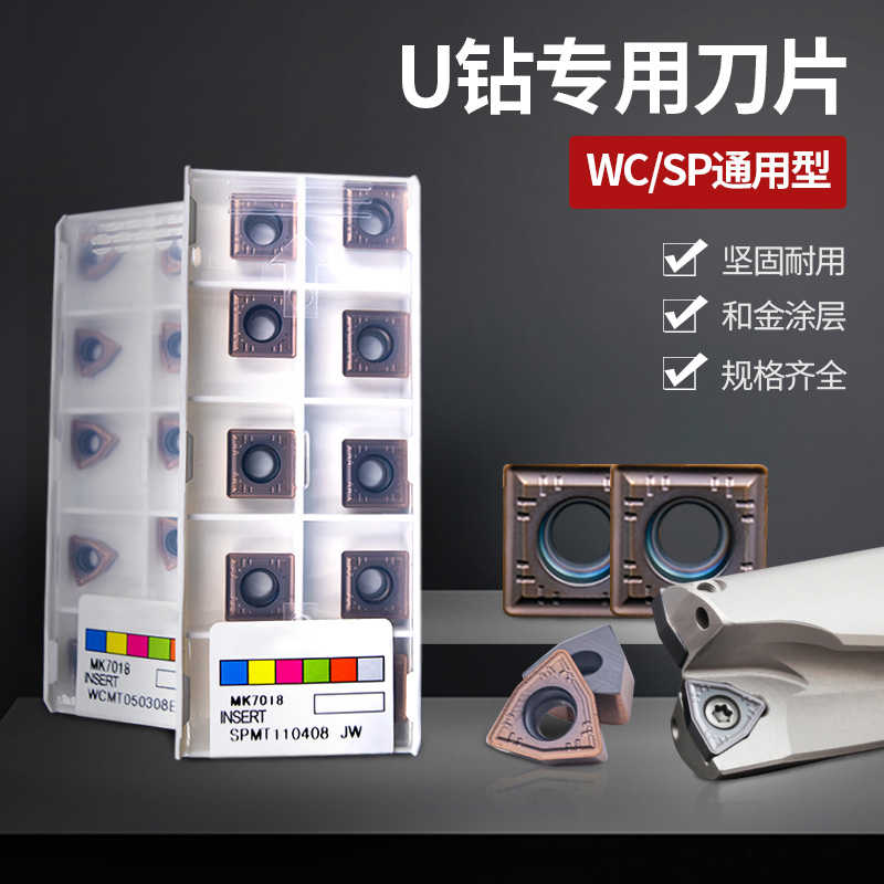 U钻刀片SPMT050204 07T308 SPMT060204 090408 SPMT110408 140512