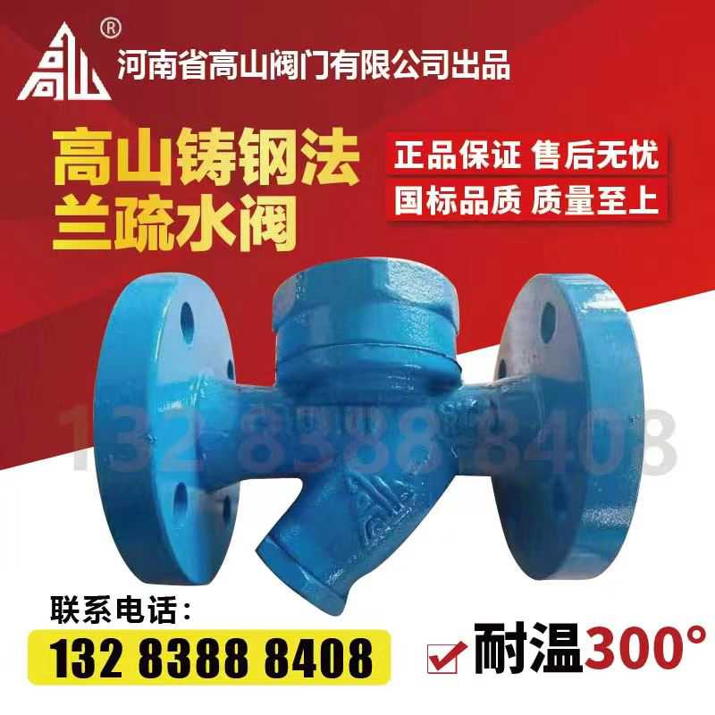 高山铸钢法兰疏水阀BS49H-25C热动力高温蒸汽圆盘式疏水阀DN50