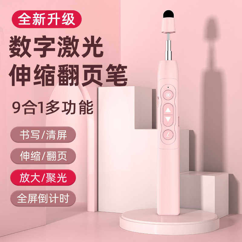 九客伸缩教鞭翻页笔教师用多功能ppt遥控笔适用希沃电子白板二合