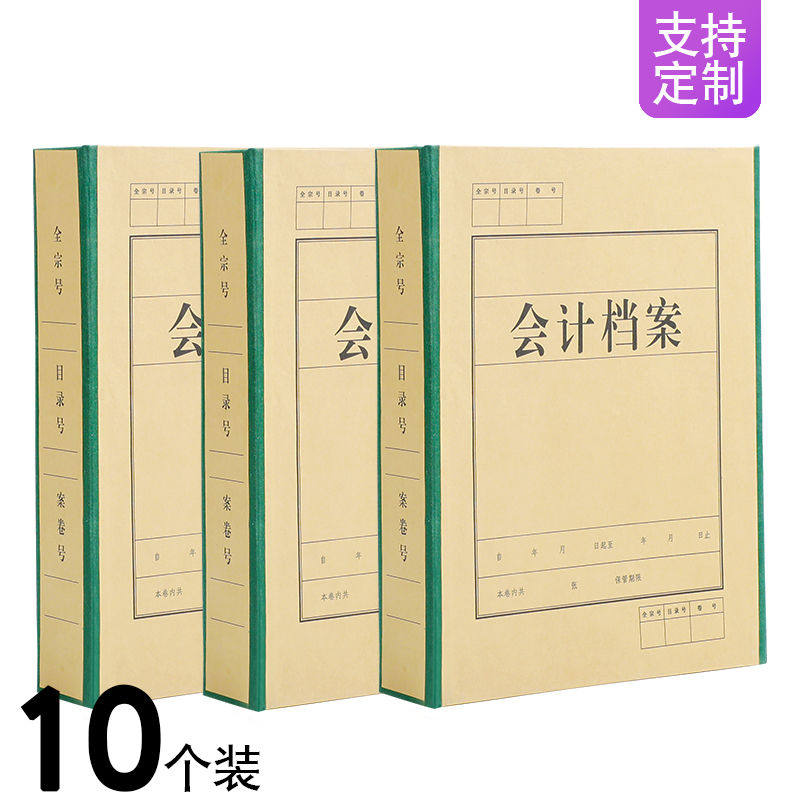 晨信10个硬纸板会计凭证档案盒文件资料盒一体成型a4收纳盒定制定