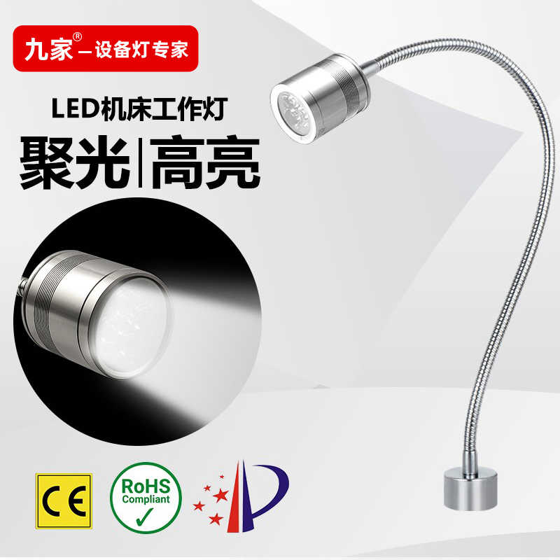 九家LED机床工作灯强力磁铁24v铝合金强磁吸软管车床工业台灯220V