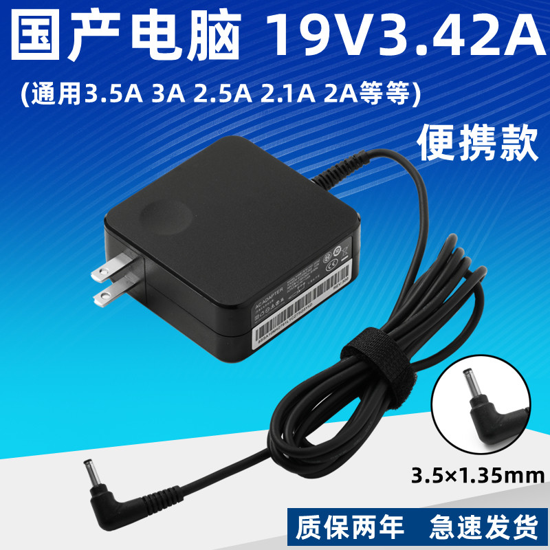 19V3.42A3A2.5A笔记本电脑电源适配器火牛充电器线接口3.5X1.35mm
