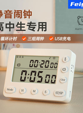 振动式闹钟高中生专用震动声小时钟考研循环充电计时器学习