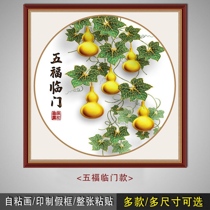 斗方装饰画卧室床头自粘贴画客厅沙发背景墙画年年有余五福山水画