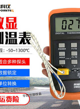 欣宝科仪数字式温度表测温仪DM6801B/DM6802B双探头锡炉温度计