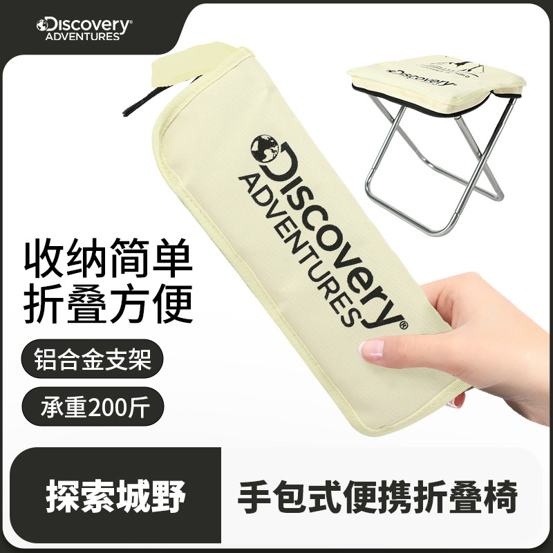 discovery笔袋折叠凳高端户外露营铝合金小马扎椅便携式旅游