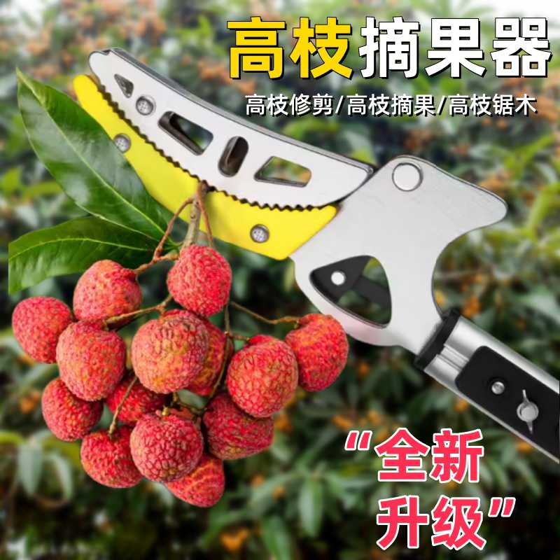 摘果神器伸缩杆高空剪摘水果枇杷荔枝杨梅树枝专用剪刀修枝高枝剪