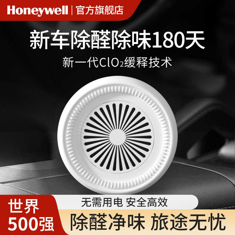 霍尼韦尔新车除甲醛除异味汽车内除甲醛车用车内除异味活性炭