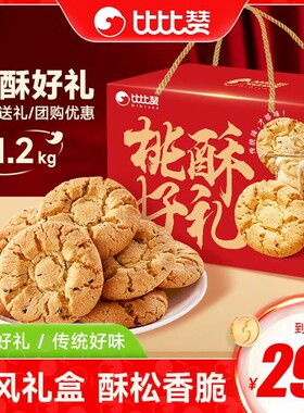 【1200g大份量】比比赞桃酥礼盒传统糕点新年货过年送礼整箱SW