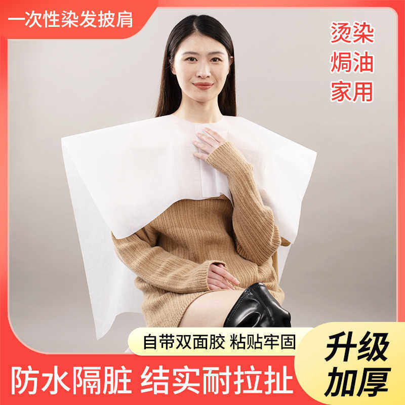 一次性染发披肩理发店专用美发店焗油洗头防水围脖纺布烫染围布