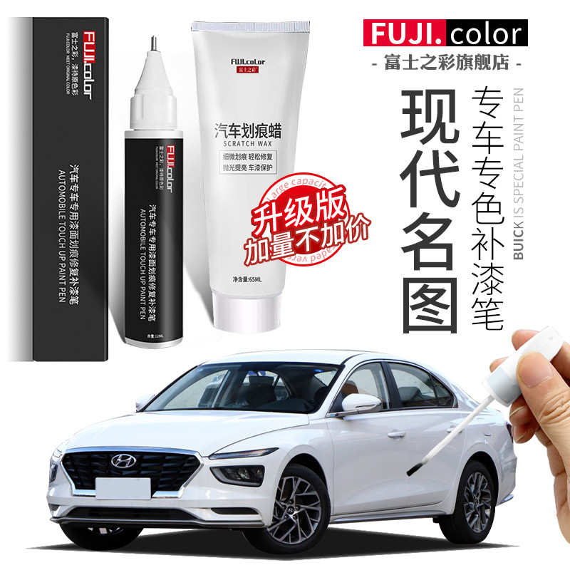 北京现代名图补漆笔极地白色名图配件汽车用大全车漆修复点漆笔
