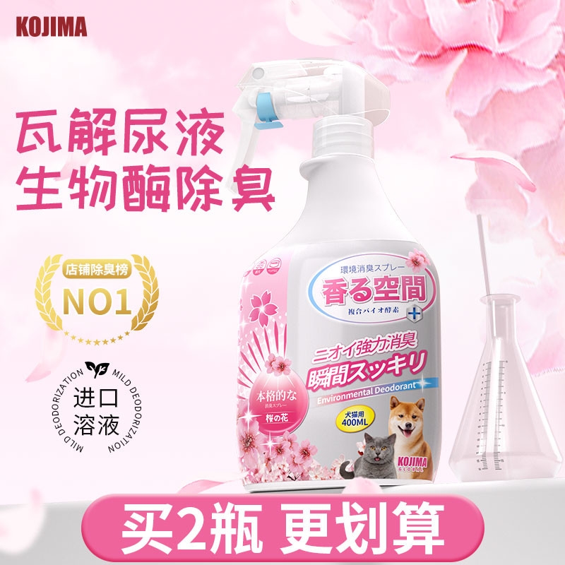 KONOKO宠物除臭剂猫咪猫砂去尿味狗狗除味喷雾猫尿生物酶分解喷剂