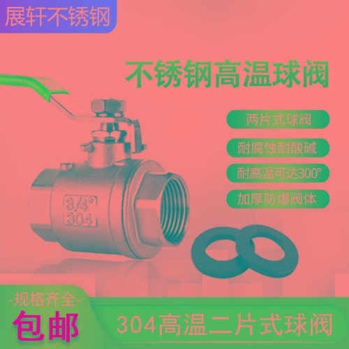 不锈钢两片式阀门耐高温二片式球阀200度内螺纹阀门 2PCDN15 4分