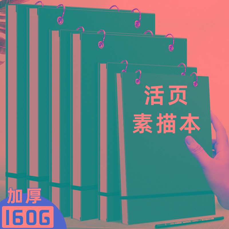 新款活页素描本美术专用8k速写本画本初中生16开图画本a5小学生专