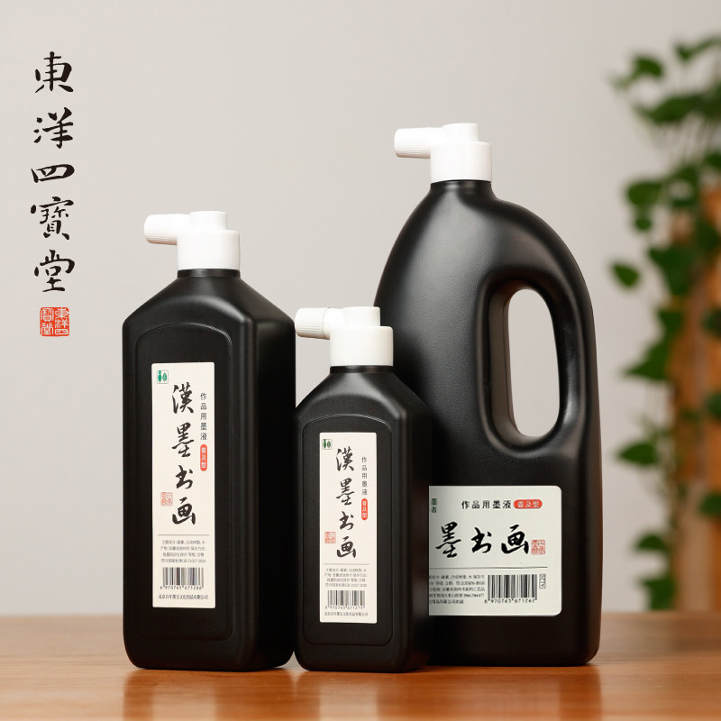 汉墨书画墨液墨汁 小楷隶书行书草书书法国画绘画用文房四宝学生