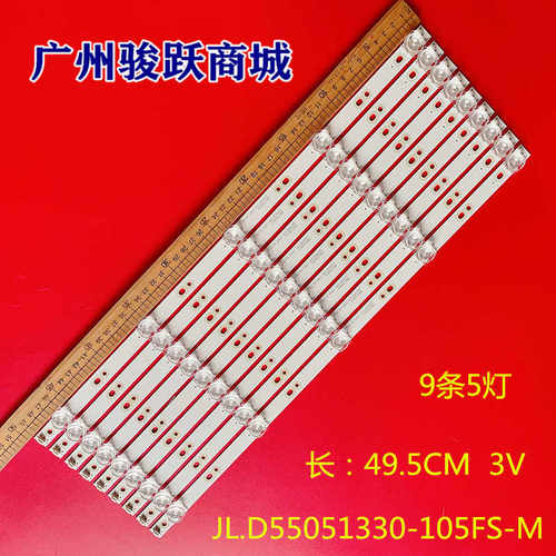 适用志高W5055SG金正JZ65W先科55T9300灯条JL.D55051330-105FS-M