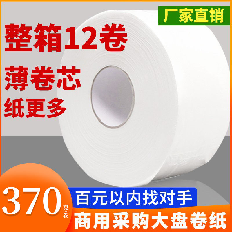 大卷纸厕纸酒店专用大盘纸用公厕所卫生纸纸巾家用卫生间整箱批