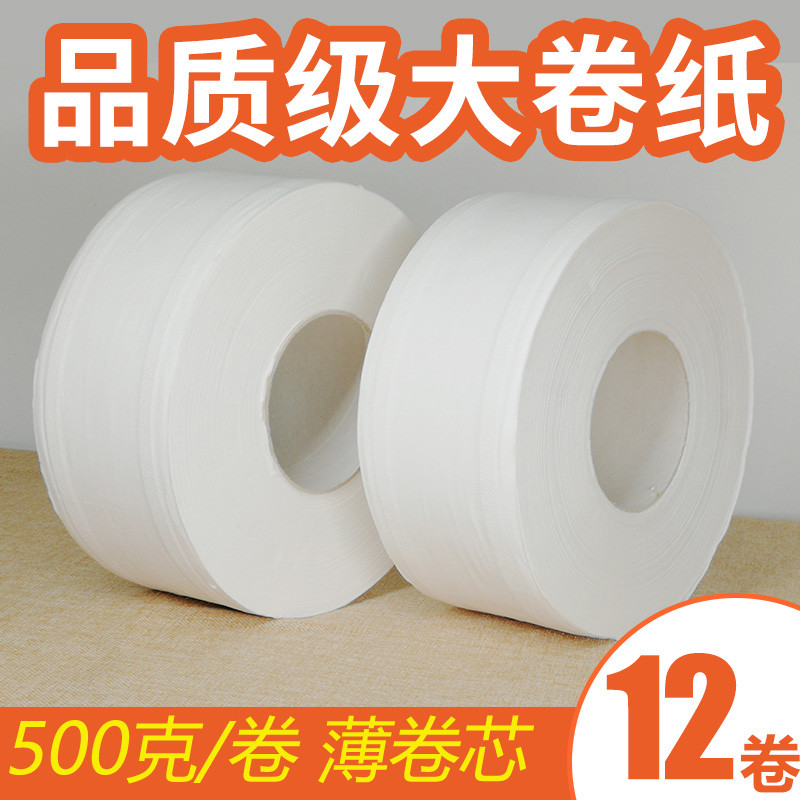 大卷纸厕纸公司酒店用大盘纸大圈厕所卷筒纸家用卫生纸巾整箱子