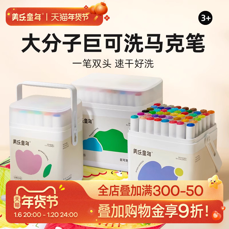 美乐童年巨可洗水性马克笔小学生美术专用一年级儿童毒可洗24色