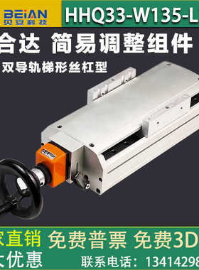 手动简易调整组件HHQ33W108-L220/HHQ33W135-L320/HHQ33W170-L420