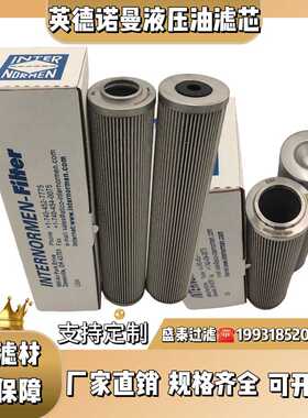 英德诺曼液压油滤芯312194液压滤芯306608 300736 300201 D-68804