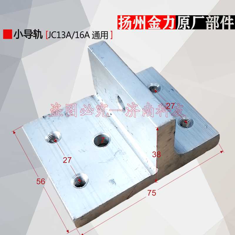 扬州金力JC13A/JC16A磁座座小导轨 磁力钻导轨轨道滑轨滑板配件