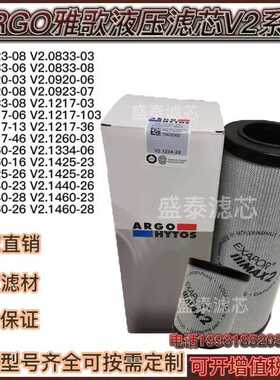 ARGO雅歌液压滤芯V2.0723-08 V2.0833-08 V2.0920-06 V2.1217-58