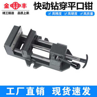 金丰重型快速钻床平口钳精密台钻用快动夹具木工台钳3寸4寸6寸8寸