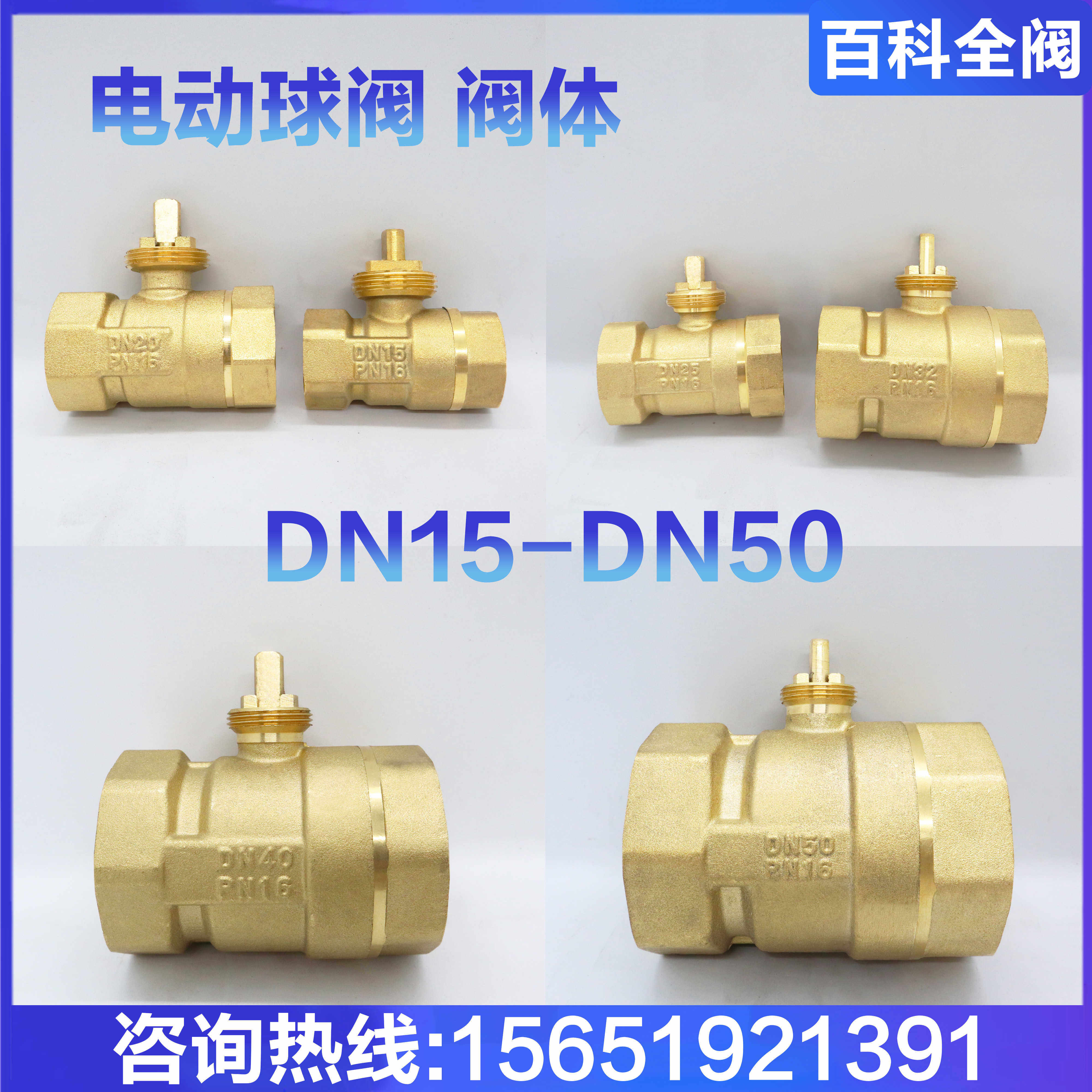 电动球阀全铜阀体二通三通球阀黄铜不锈钢阀芯中央空调地暖DN1520