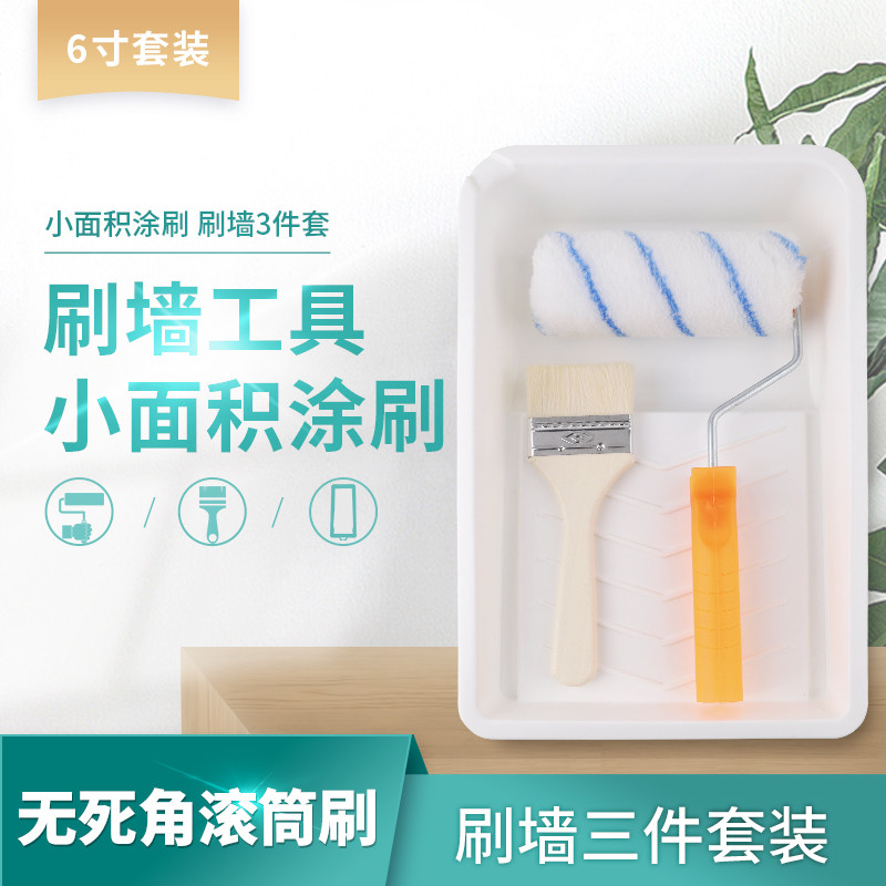 6寸刷墙工具滚筒刷刷漆神器油漆刷乳胶漆滚刷无死角涂料滚子套装