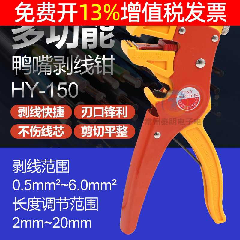 鸿义多功能鸭嘴剥线钳扒皮钳子鹰HY电工电线剪去皮器拨线钳专用
