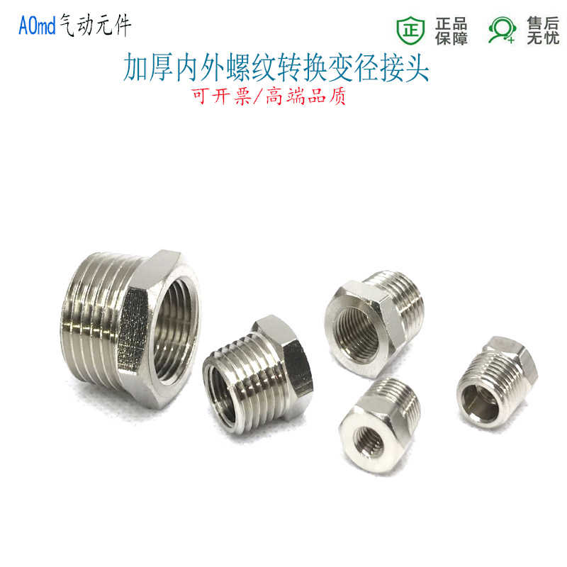 加厚内外螺纹内M5牙转外RC1/8补芯1分变2分管牙G1/4-3/4-G寸转换