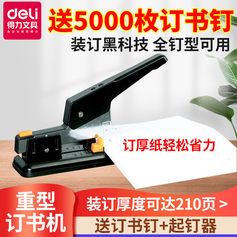 得力大型订书机办公用重型省力大号加厚订100页学生订厚书厚层长