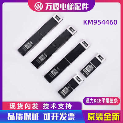 通力KCE平层磁条130 138 130D 130U 130N 151US KM954460G03 G19