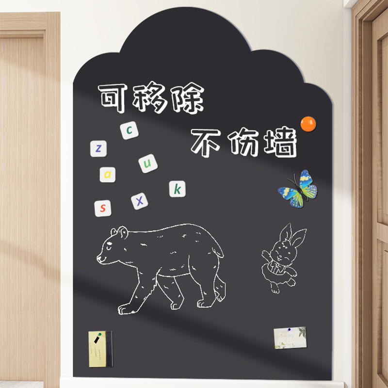 云朵黑板墙贴儿童家用教学白板磁吸板磁力记事板磁性办公用画板涂