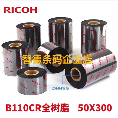 RICOH理光碳带b110cr全树脂基色带50709095110亚银合成纸pet签
