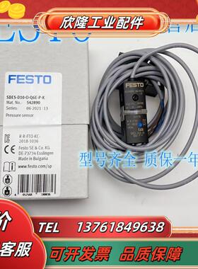 FESTO 费斯托 SDE5-D10-FP-Q6-P-M8  542898  压力传感器全新议价