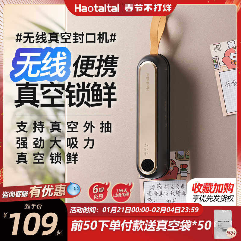 【胡可推荐】Haotaitai线抽真空封口机小型家用密封便携塑封机A