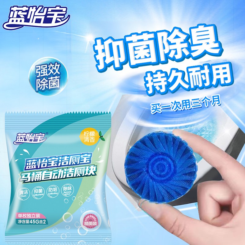 【玉希专属】蓝怡宝洁厕宝蓝泡泡马桶自动清洁剂20枚精品装图片