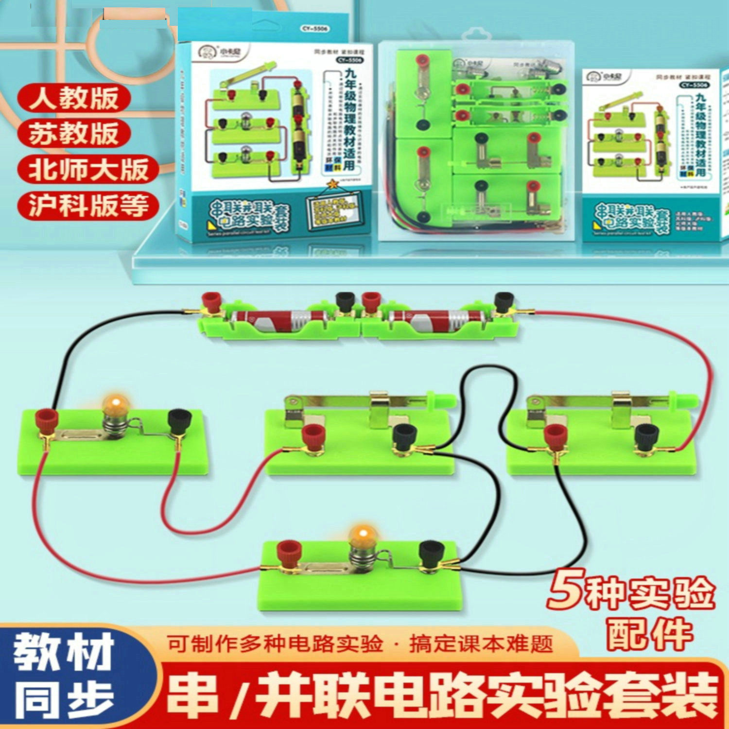 小学四年级串联并联简单电路小灯泡初中九年级物理电与磁实验器材