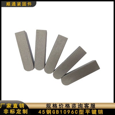 45钢C型平键销GB1096C型键方键销横销轴销中碳加硬包邮M3*3-90*45
