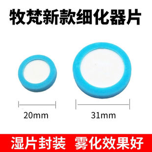 新款牧梵细化片湿片二氧化碳细化器co2替换片不锈钢内置细化器片