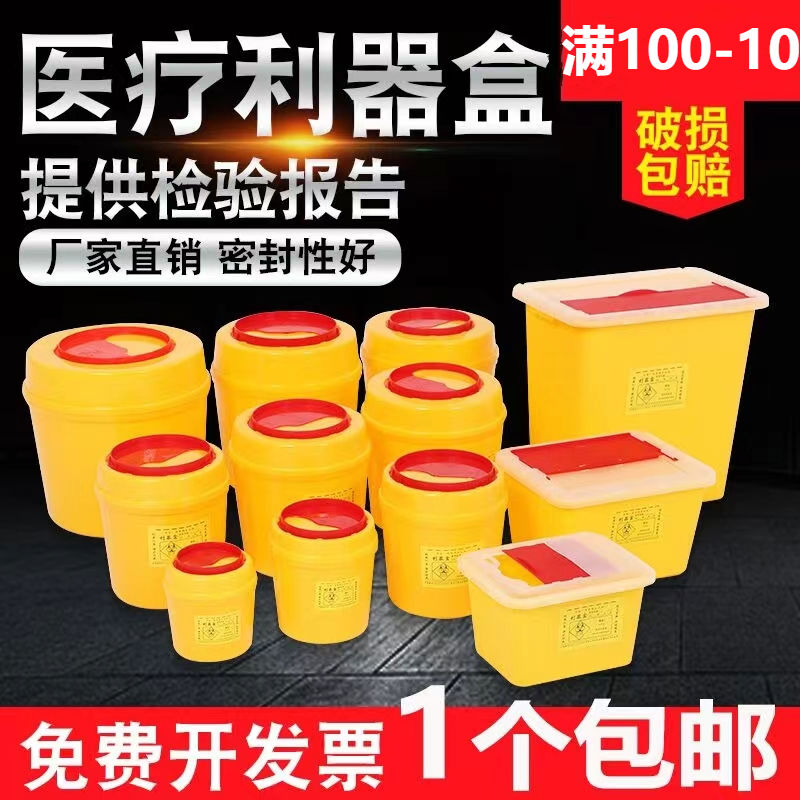 利器盒医疗废物盒一次性针头利器桶垃圾桶黄色圆形方形医用锐器盒