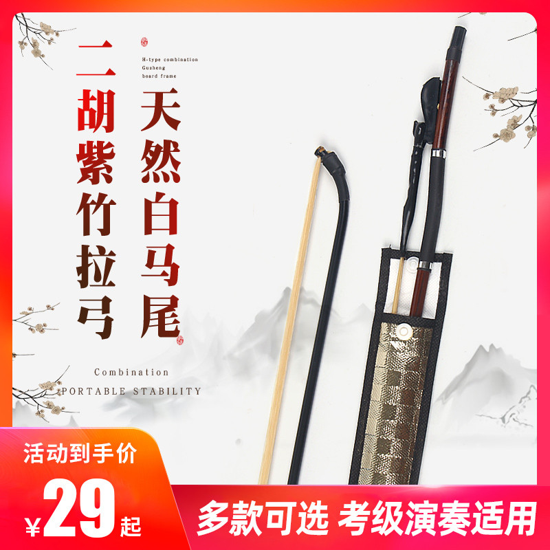 二胡琴弦初学者二胡弓子天然白马尾黑檀紫檀琴弓松香琴码配件
