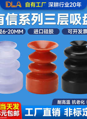 三层I波纹硅胶真空吸盘  YS3-08红色 安装孔9MM  机械手配件