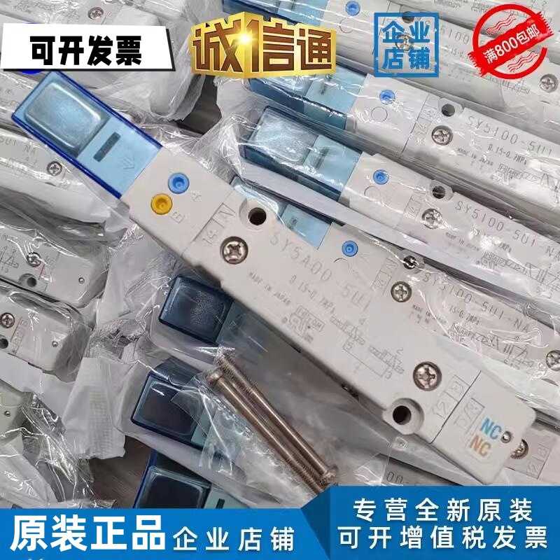 正电磁阀现货！SY5100-5UD1SY3300-5U1SY3100-5U1SY5200-5U1